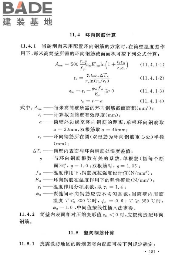 烟囱工程技术标准_页面_200.jpg
