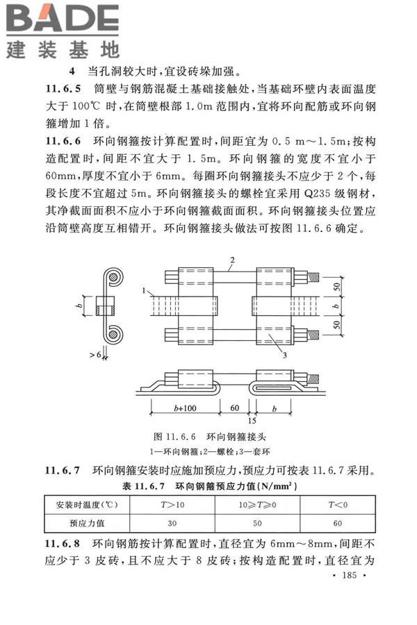 烟囱工程技术标准_页面_204.jpg