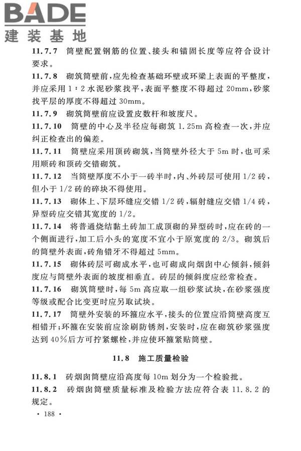 烟囱工程技术标准_页面_207.jpg