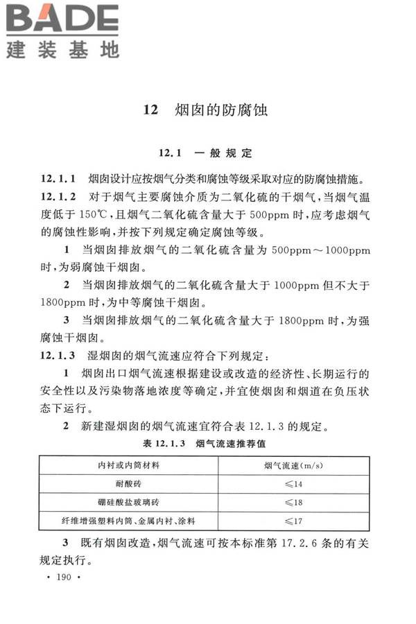 烟囱工程技术标准_页面_209.jpg