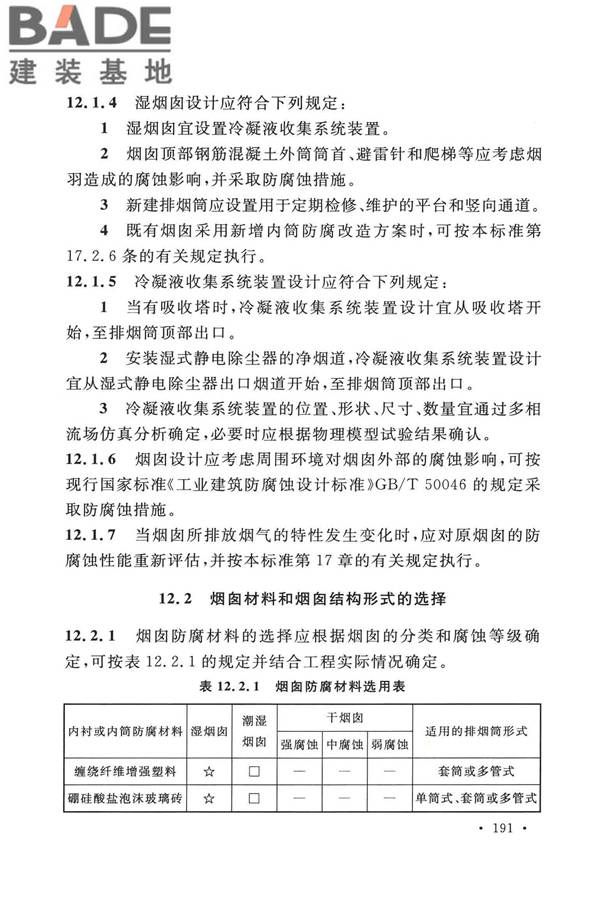 烟囱工程技术标准_页面_210.jpg