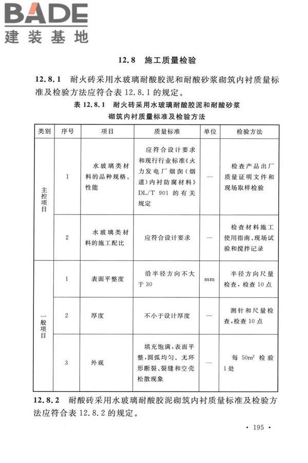 烟囱工程技术标准_页面_214.jpg