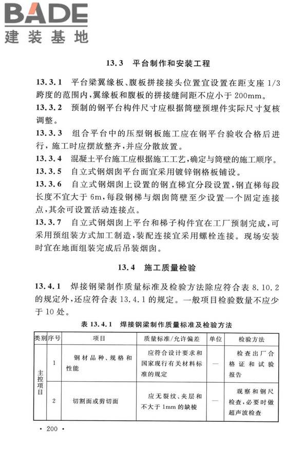 烟囱工程技术标准_页面_219.jpg