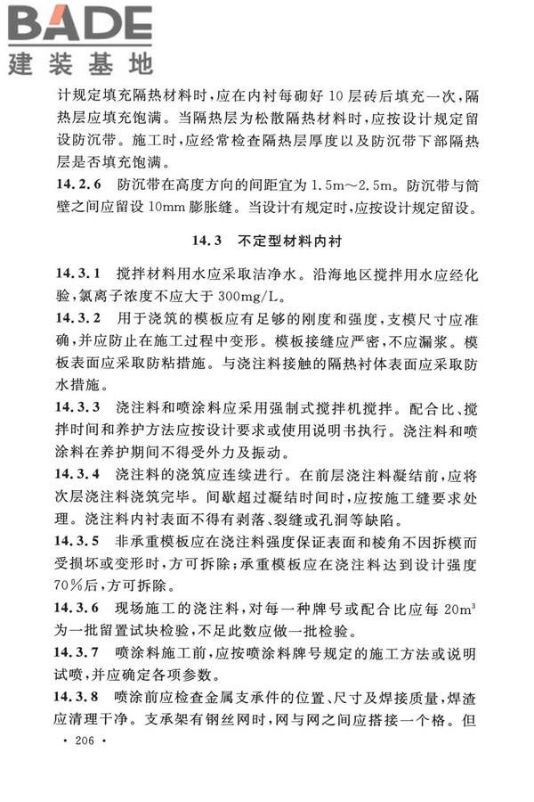 烟囱工程技术标准_页面_225.jpg