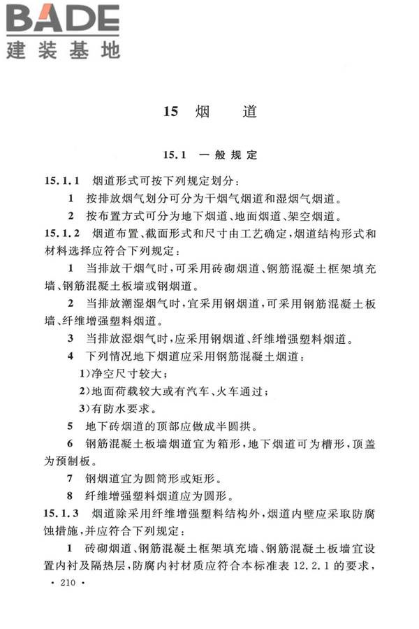 烟囱工程技术标准_页面_229.jpg