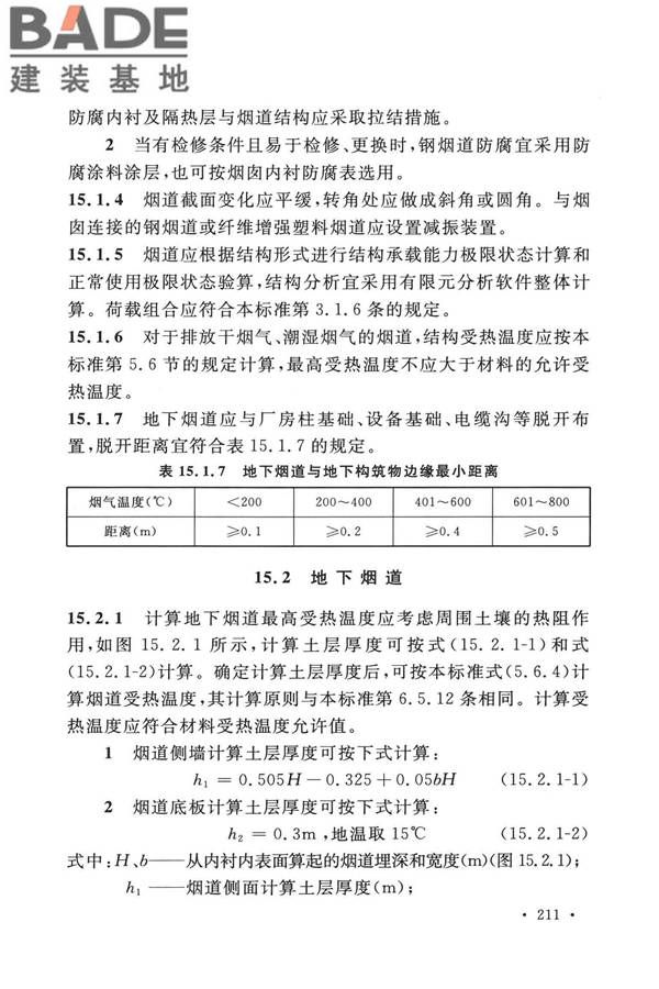 烟囱工程技术标准_页面_230.jpg