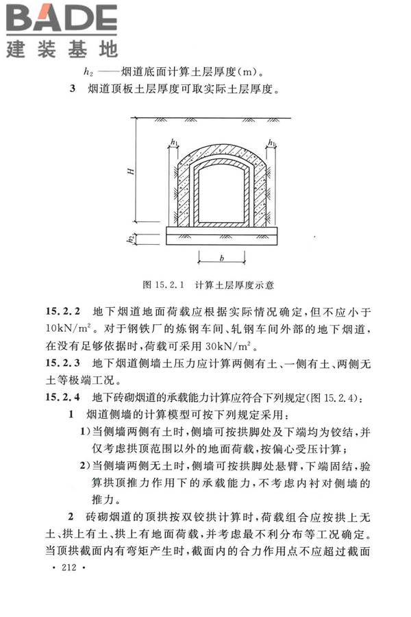 烟囱工程技术标准_页面_231.jpg