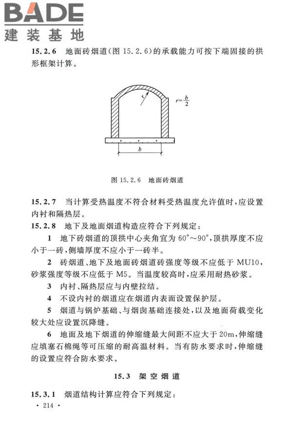 烟囱工程技术标准_页面_233.jpg