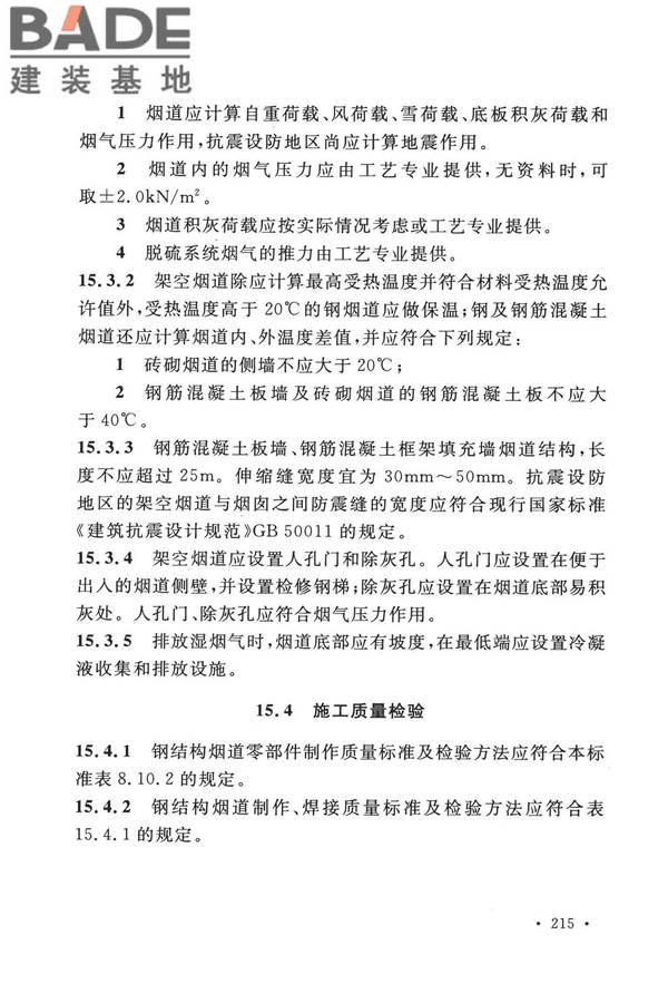 烟囱工程技术标准_页面_234.jpg