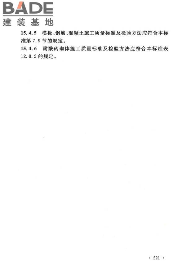 烟囱工程技术标准_页面_240.jpg