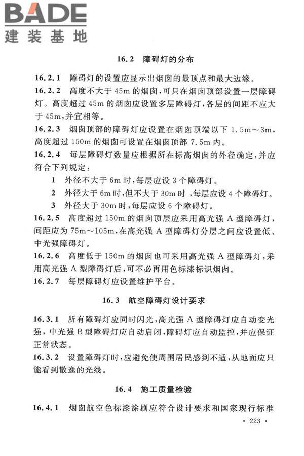 烟囱工程技术标准_页面_242.jpg