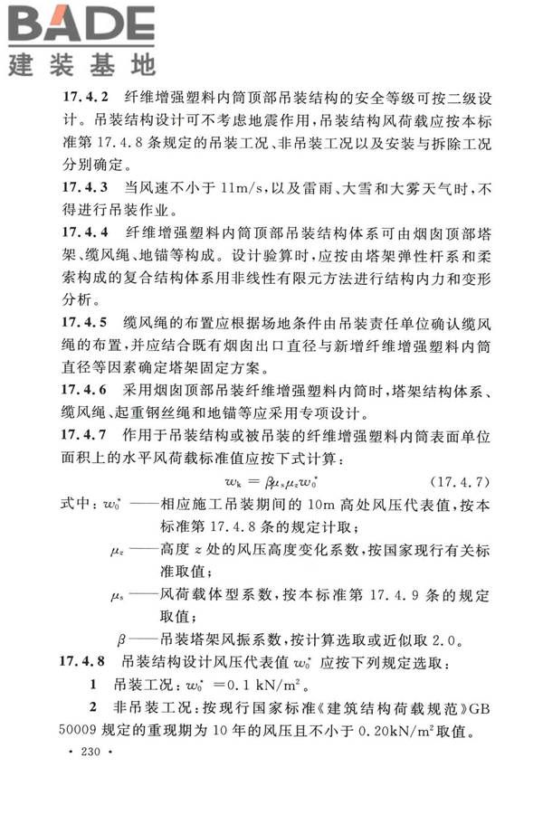 烟囱工程技术标准_页面_249.jpg