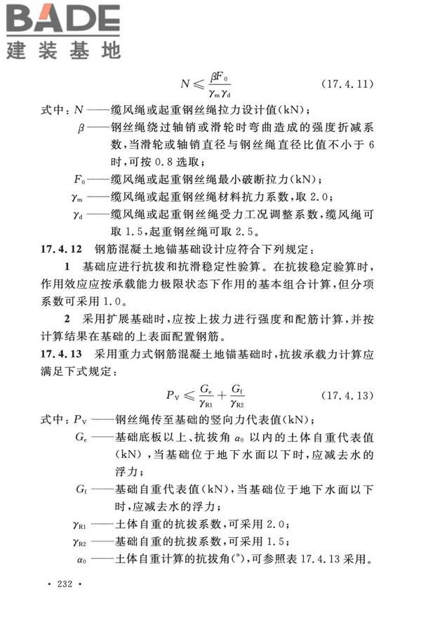 烟囱工程技术标准_页面_251.jpg