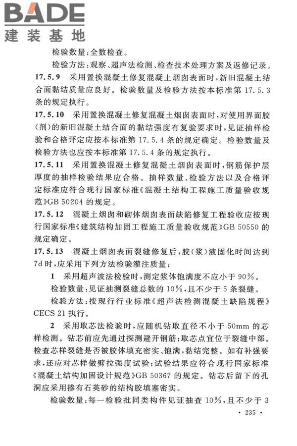烟囱工程技术标准_页面_254.jpg