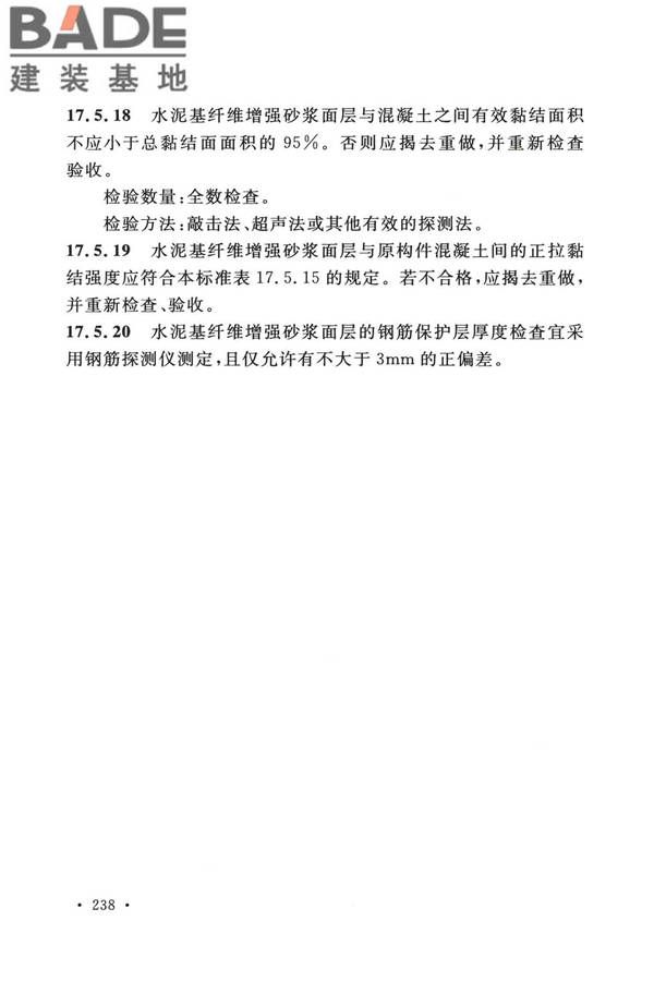 烟囱工程技术标准_页面_257.jpg