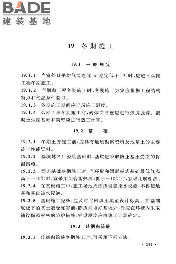 烟囱工程技术标准_页面_260.jpg