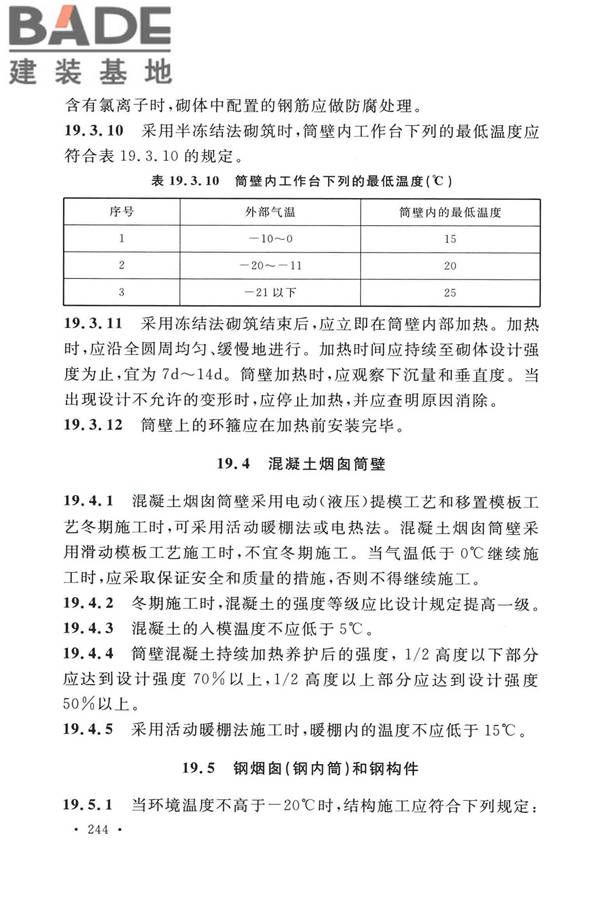 烟囱工程技术标准_页面_263.jpg