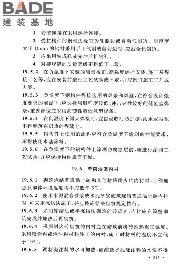 烟囱工程技术标准_页面_264.jpg
