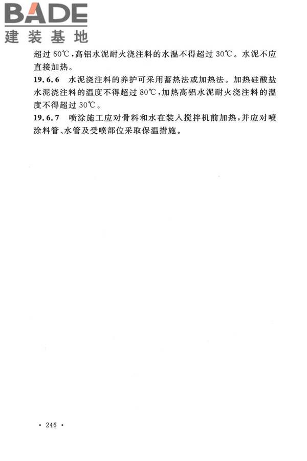 烟囱工程技术标准_页面_265.jpg