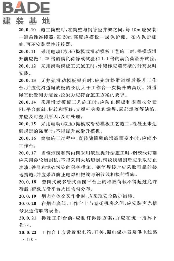 烟囱工程技术标准_页面_267.jpg