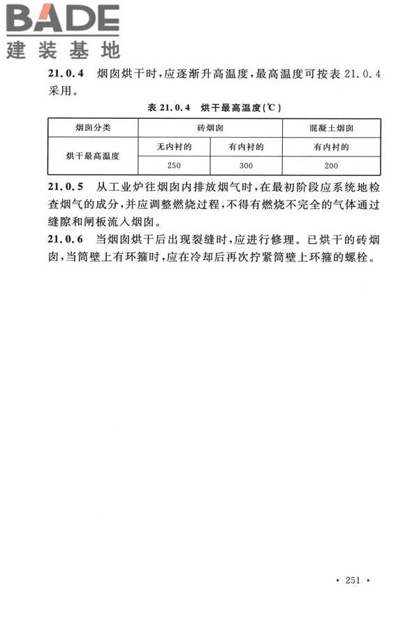 烟囱工程技术标准_页面_270.jpg
