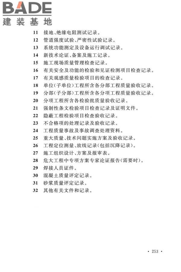 烟囱工程技术标准_页面_272.jpg
