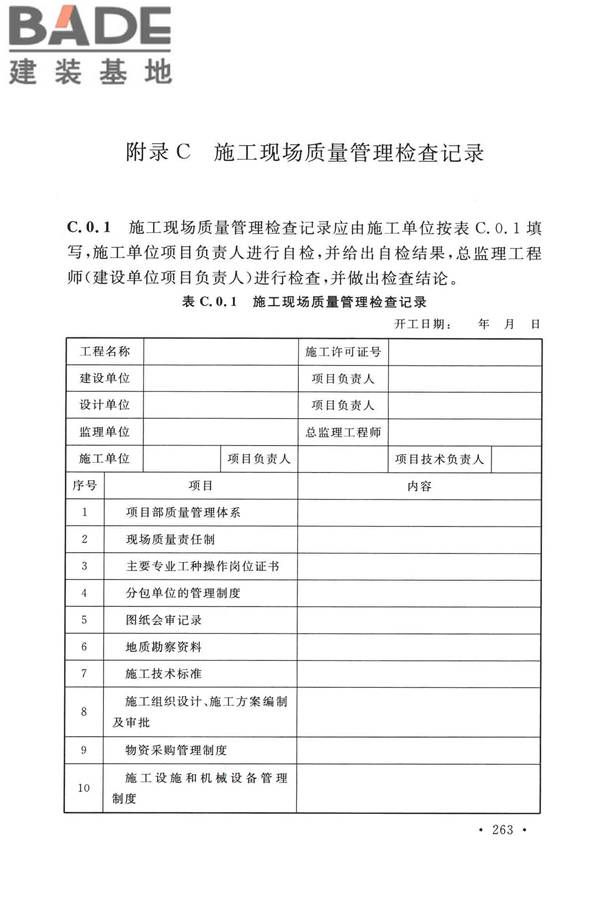烟囱工程技术标准_页面_282.jpg