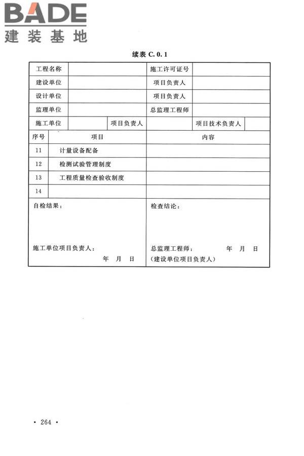 烟囱工程技术标准_页面_283.jpg