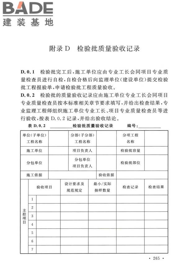烟囱工程技术标准_页面_284.jpg