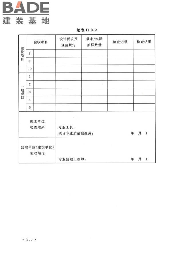 烟囱工程技术标准_页面_285.jpg
