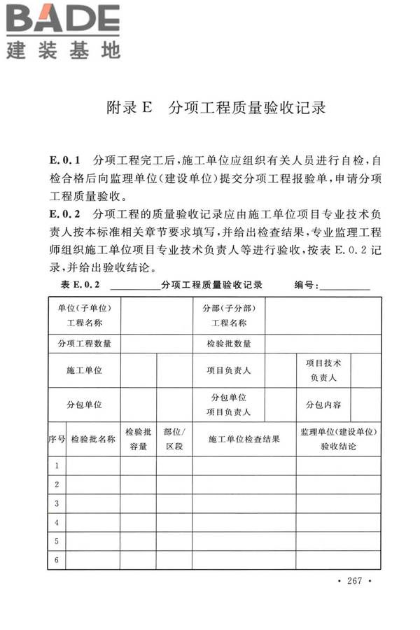 烟囱工程技术标准_页面_286.jpg