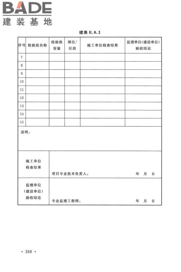 烟囱工程技术标准_页面_287.jpg