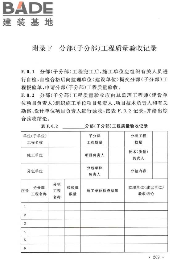 烟囱工程技术标准_页面_288.jpg