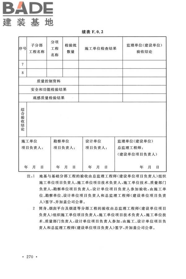 烟囱工程技术标准_页面_289.jpg