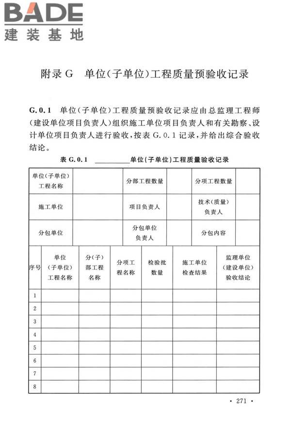 烟囱工程技术标准_页面_290.jpg