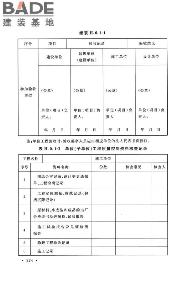 烟囱工程技术标准_页面_293.jpg