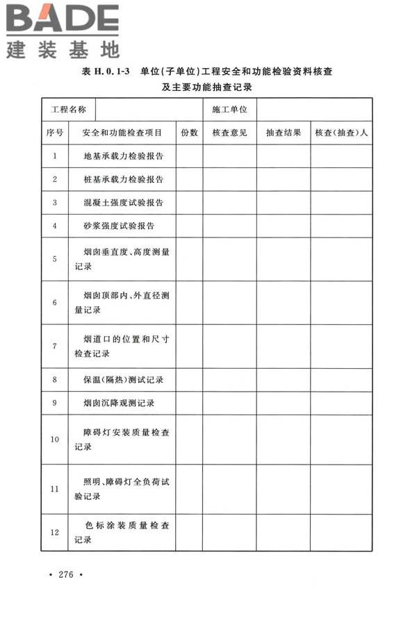 烟囱工程技术标准_页面_295.jpg