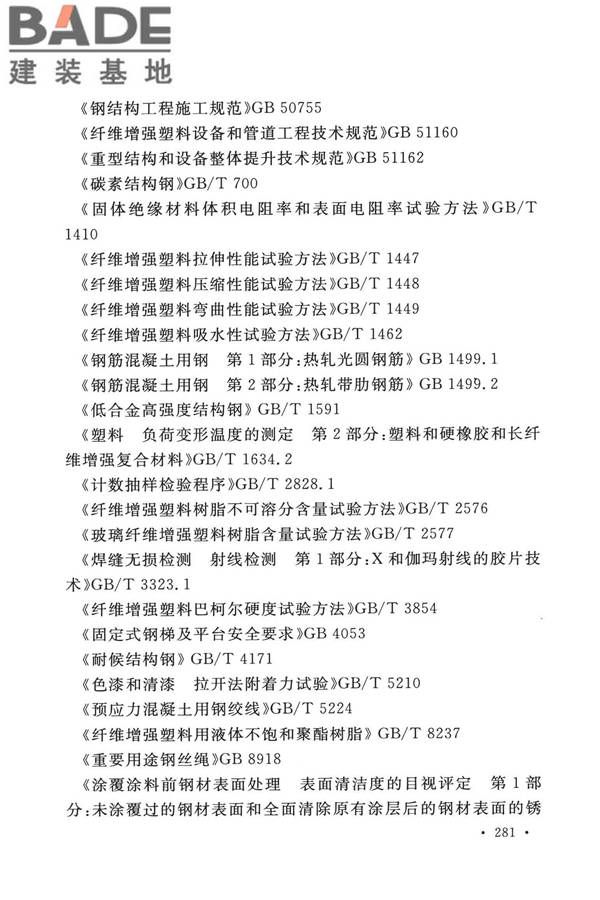 烟囱工程技术标准_页面_300.jpg