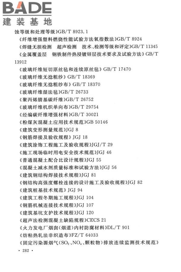 烟囱工程技术标准_页面_301.jpg