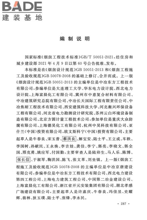 烟囱工程技术标准_页面_304.jpg