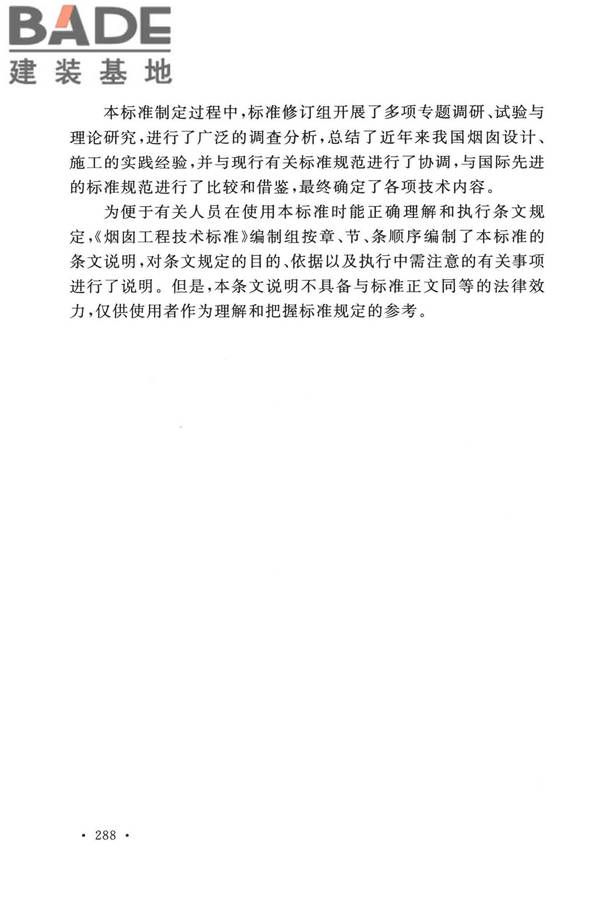 烟囱工程技术标准_页面_305.jpg