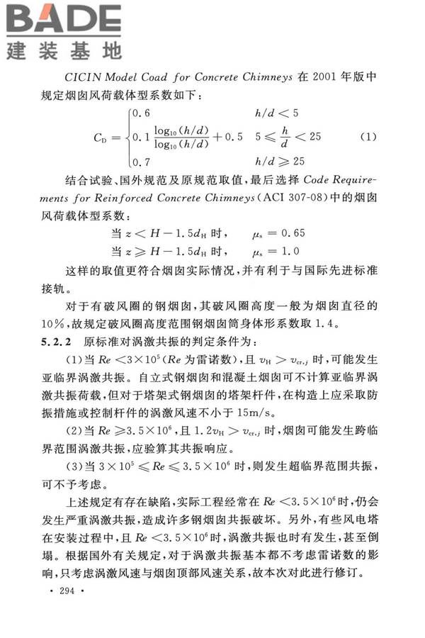 烟囱工程技术标准_页面_311.jpg