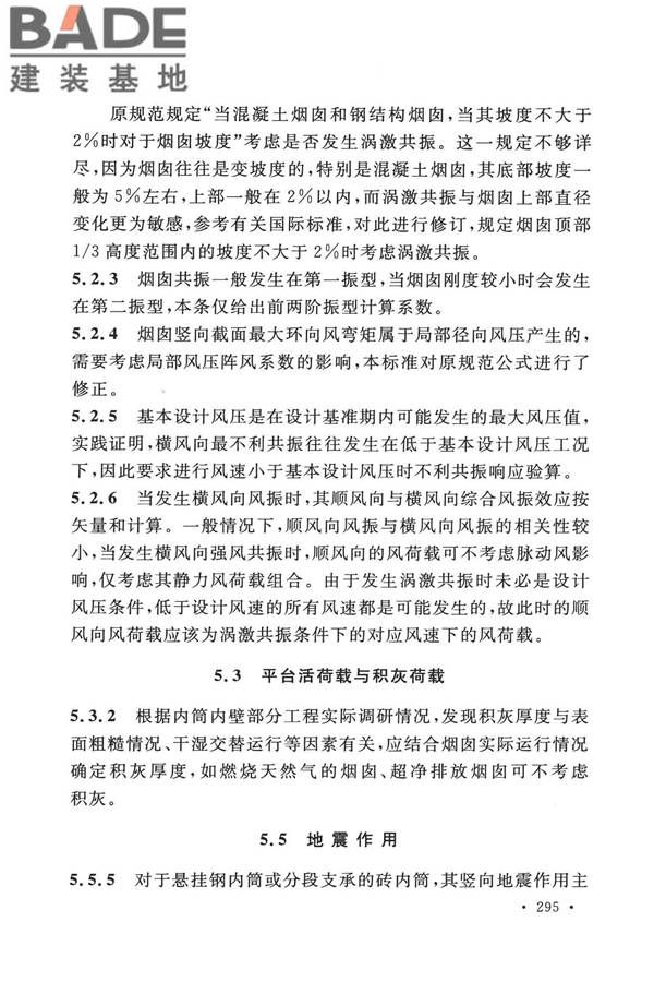 烟囱工程技术标准_页面_312.jpg