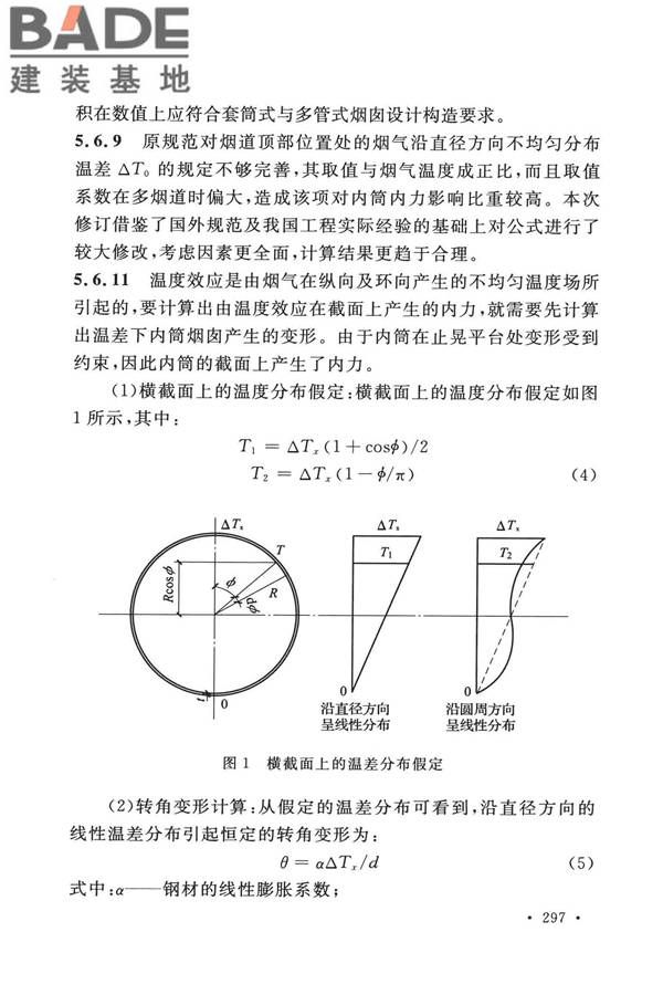 烟囱工程技术标准_页面_314.jpg