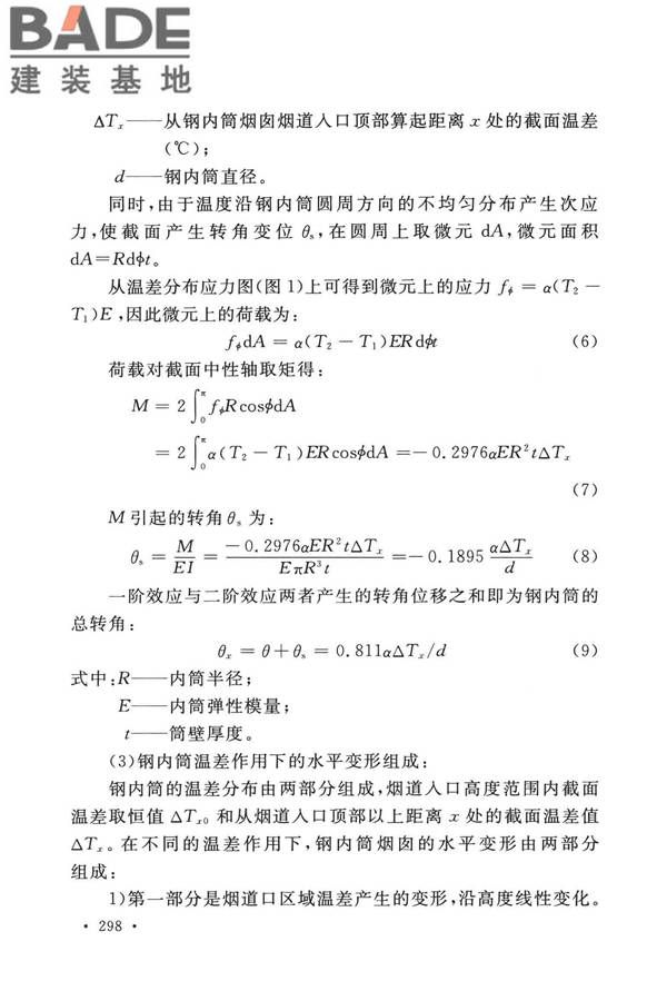 烟囱工程技术标准_页面_315.jpg