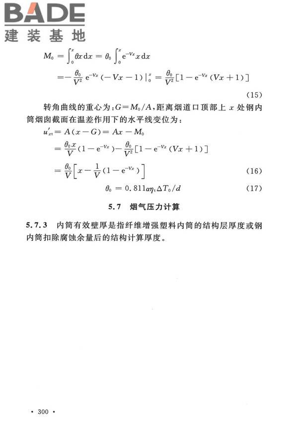 烟囱工程技术标准_页面_317.jpg