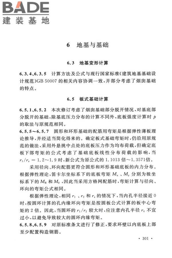 烟囱工程技术标准_页面_318.jpg