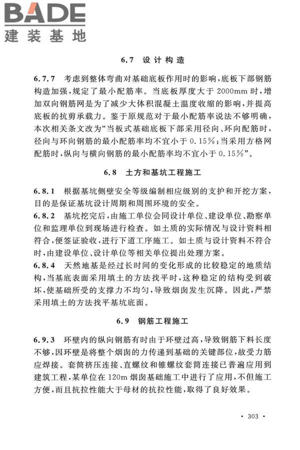 烟囱工程技术标准_页面_320.jpg