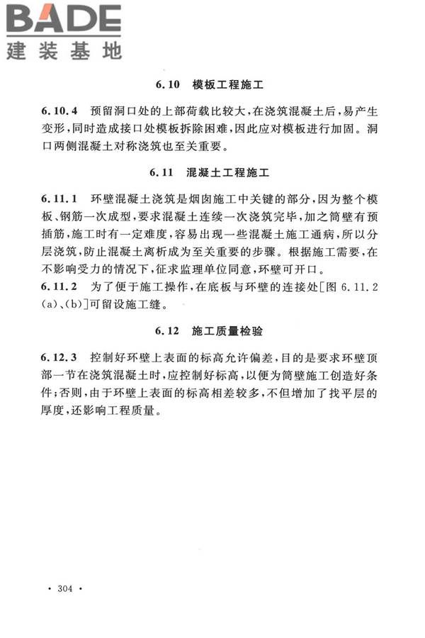 烟囱工程技术标准_页面_321.jpg