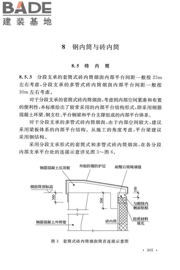 烟囱工程技术标准_页面_322.jpg